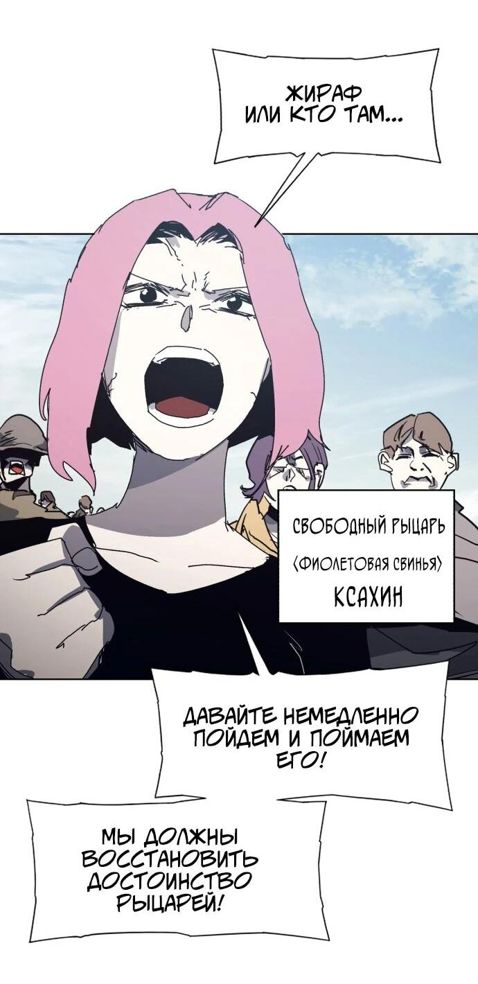 Манга Рыцарь Огня - Глава 199 Страница 12