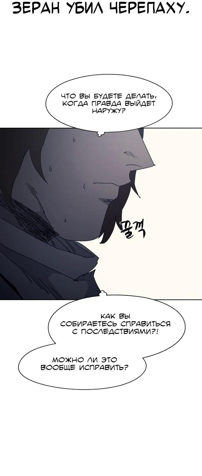 Манга Рыцарь Огня - Глава 199 Страница 10