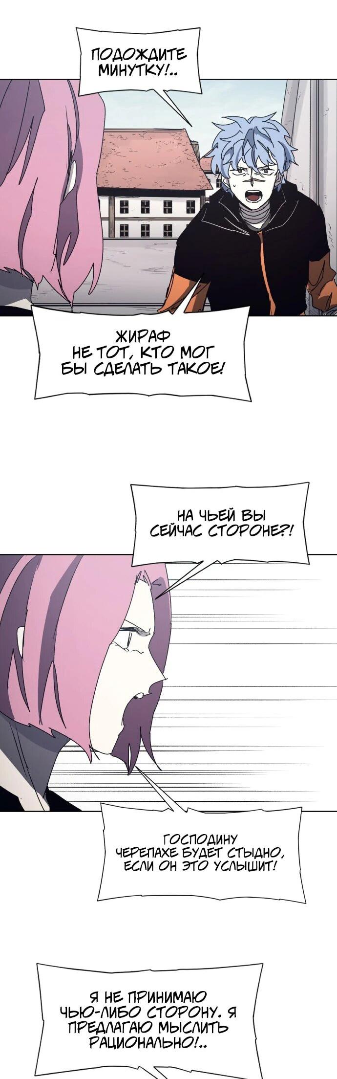 Манга Рыцарь Огня - Глава 199 Страница 13