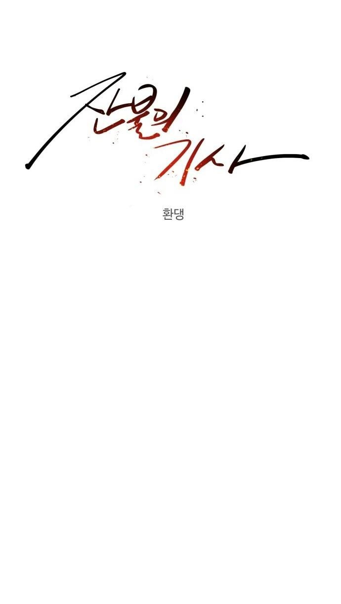 Манга Рыцарь Огня - Глава 199 Страница 29