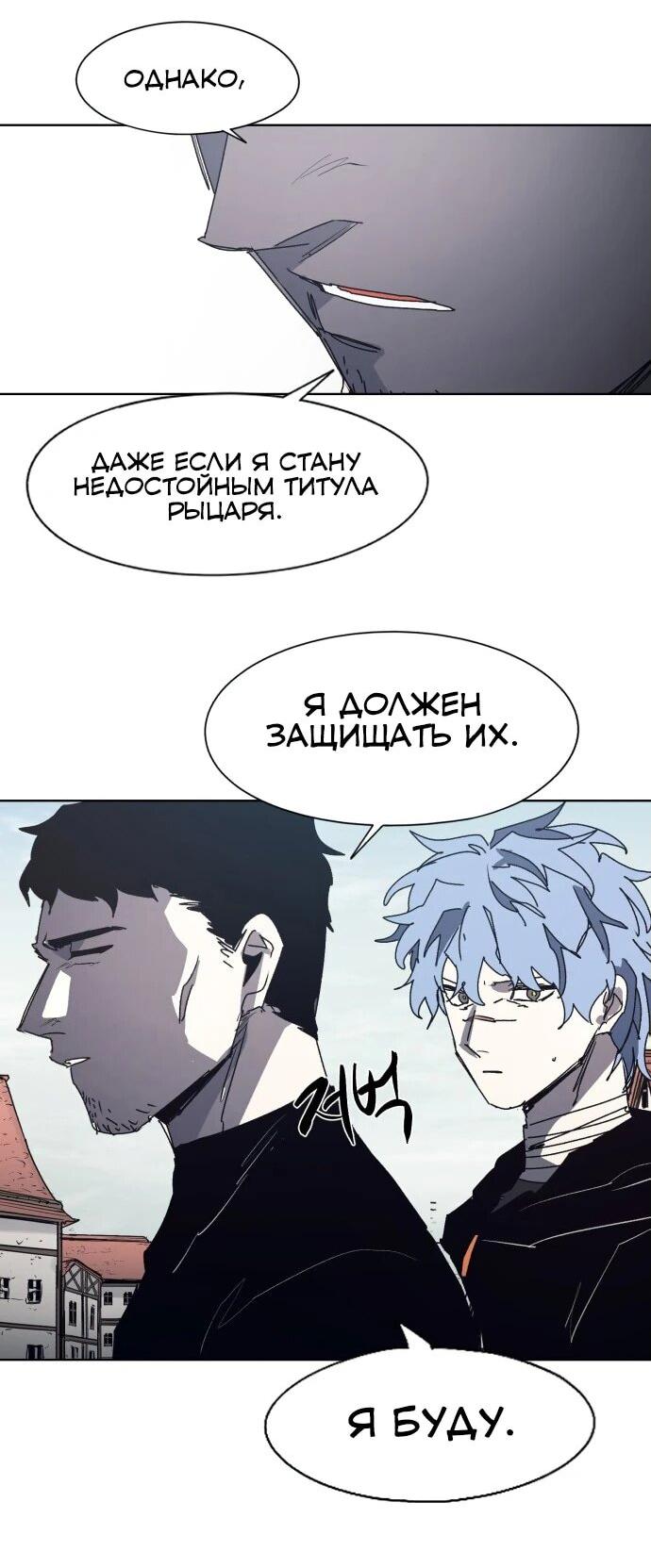 Манга Рыцарь Огня - Глава 199 Страница 20