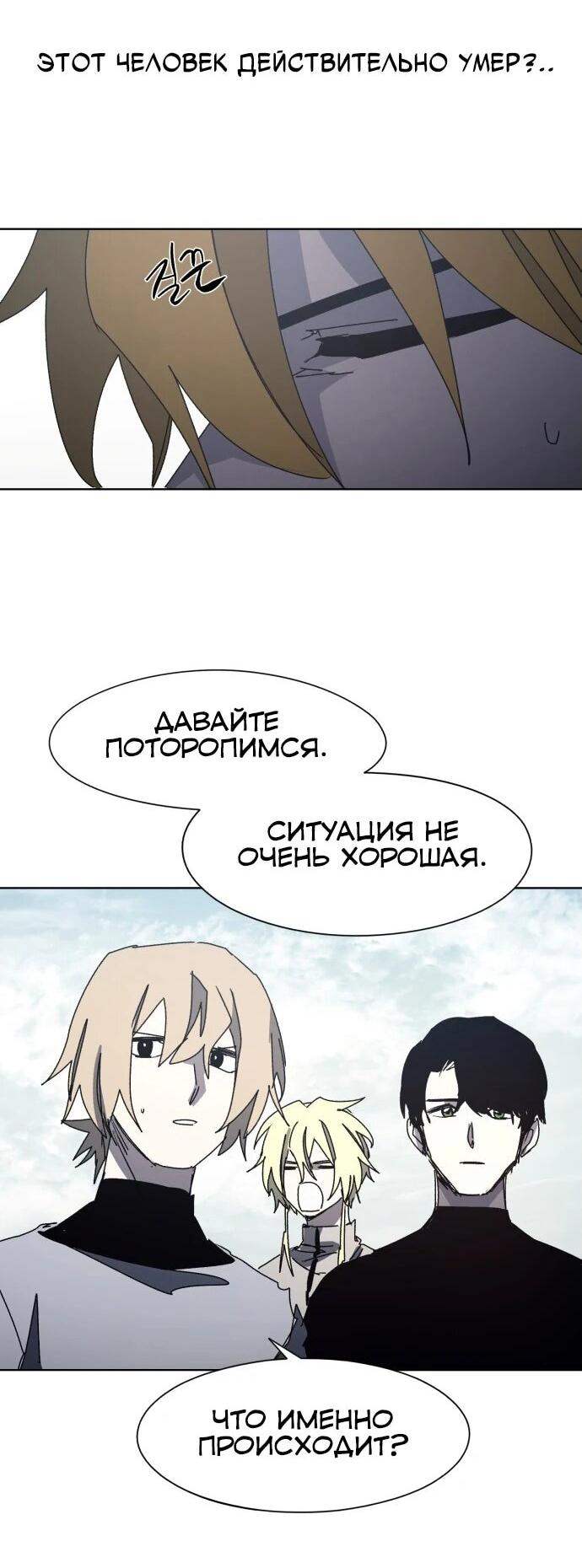 Манга Рыцарь Огня - Глава 203 Страница 16