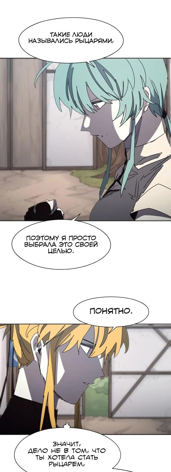Манга Рыцарь Огня - Глава 203 Страница 7