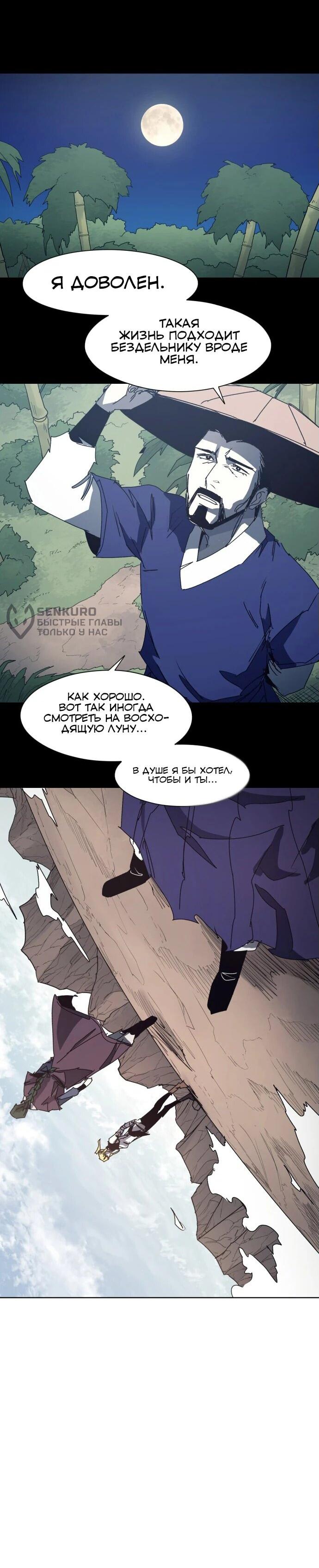 Манга Рыцарь Огня - Глава 202 Страница 6