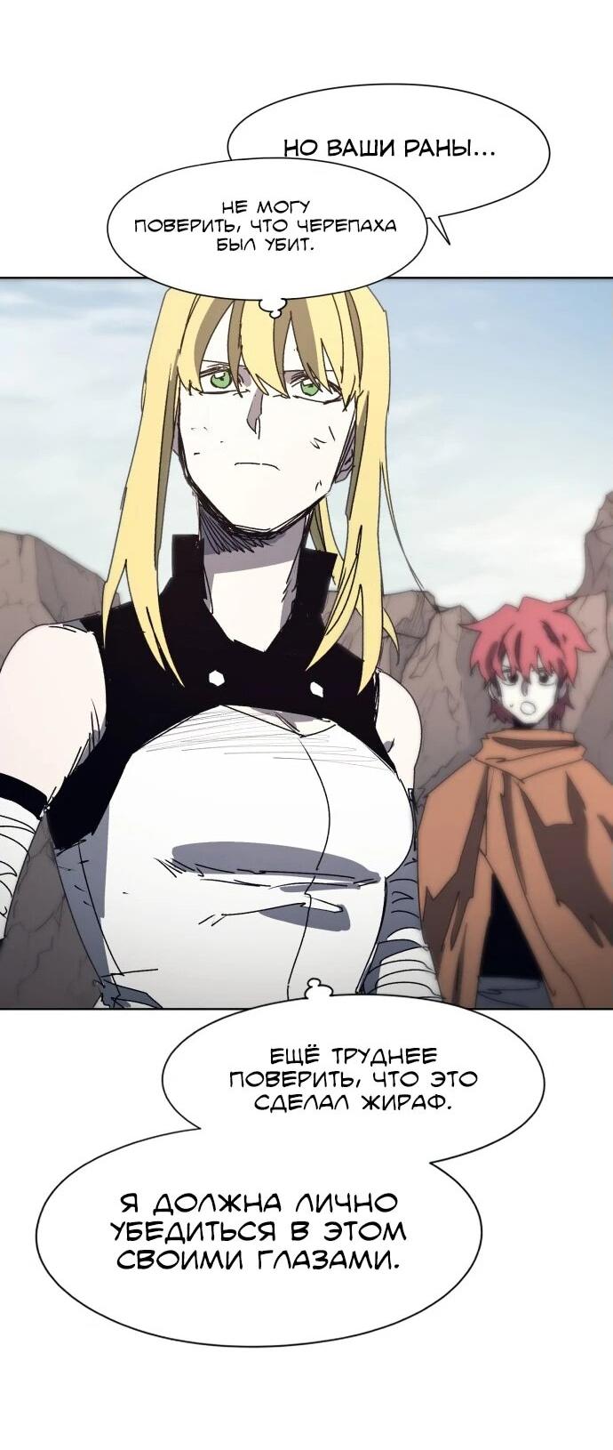 Манга Рыцарь Огня - Глава 202 Страница 42