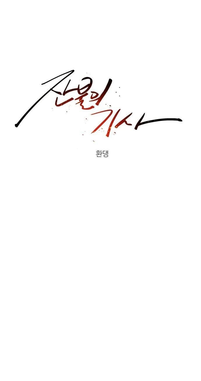 Манга Рыцарь Огня - Глава 202 Страница 7