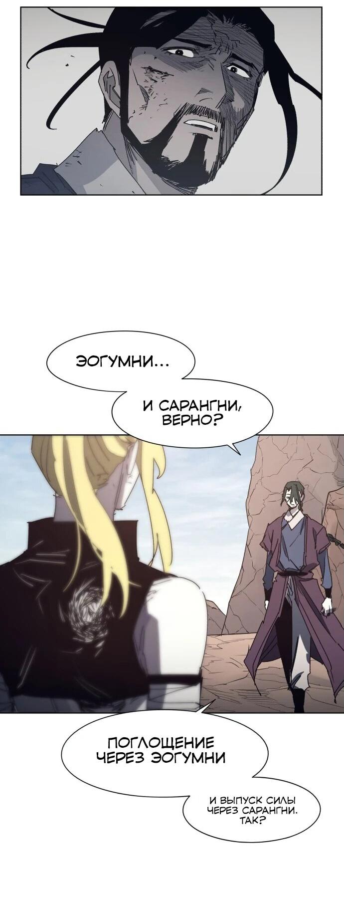 Манга Рыцарь Огня - Глава 202 Страница 17