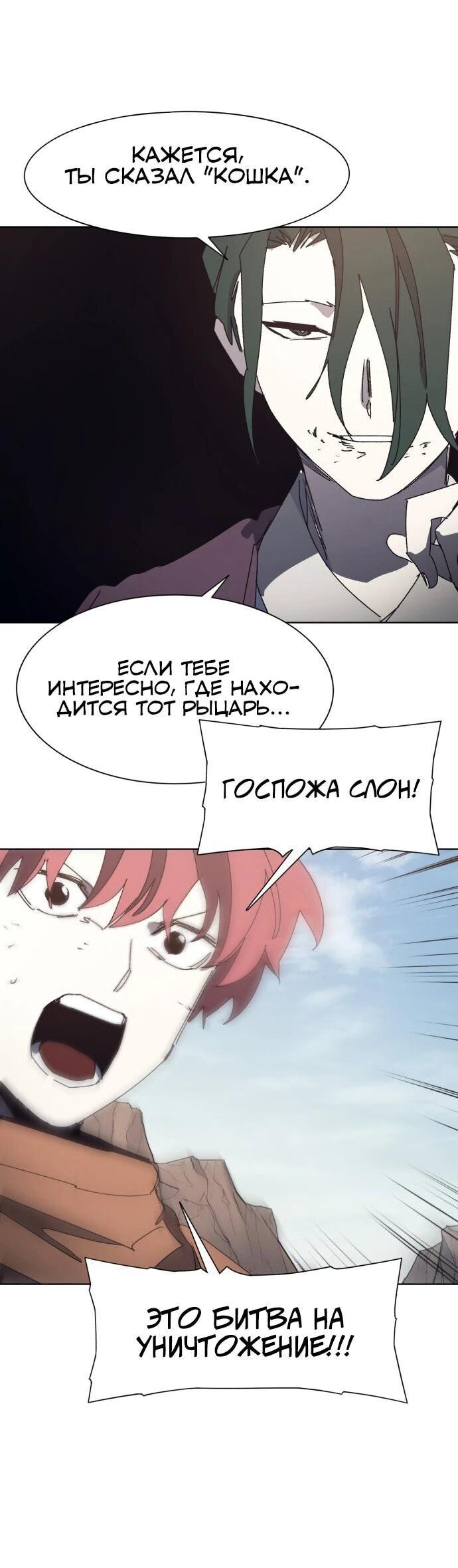 Манга Рыцарь Огня - Глава 202 Страница 19