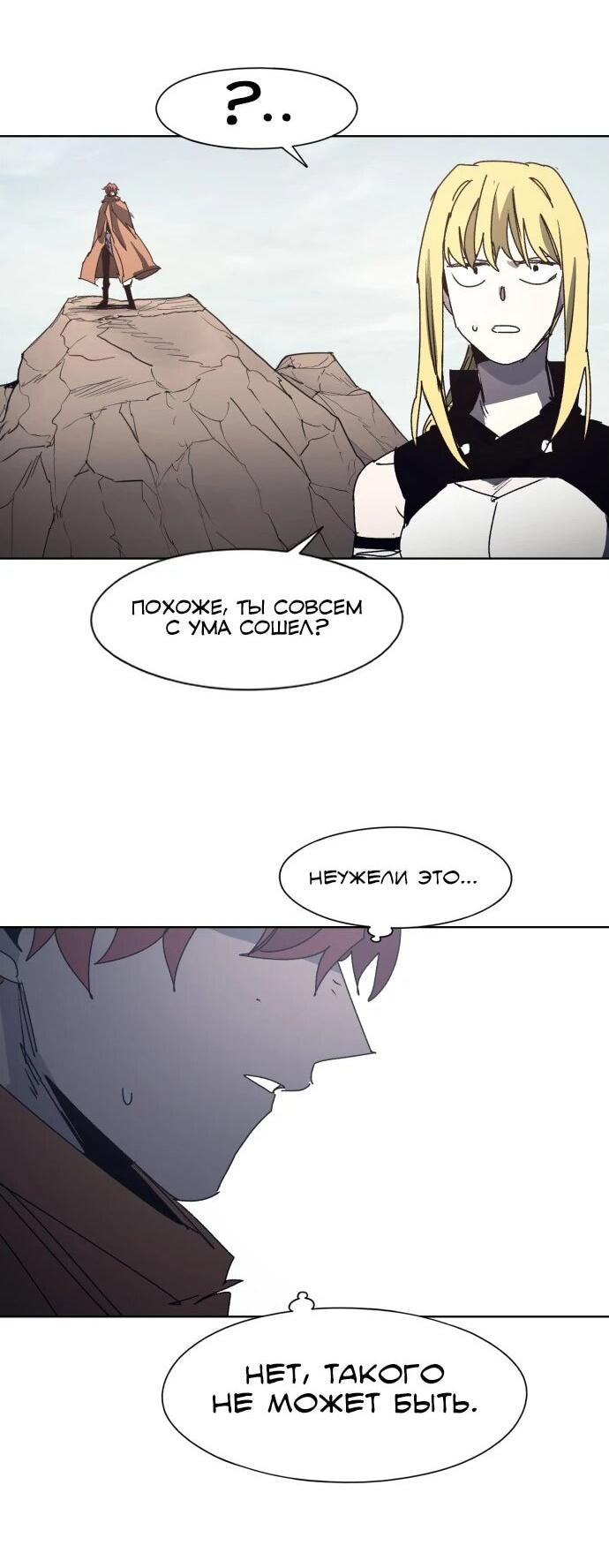 Манга Рыцарь Огня - Глава 202 Страница 15