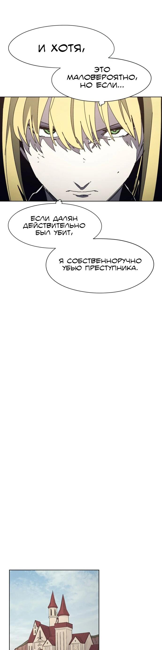 Манга Рыцарь Огня - Глава 202 Страница 43