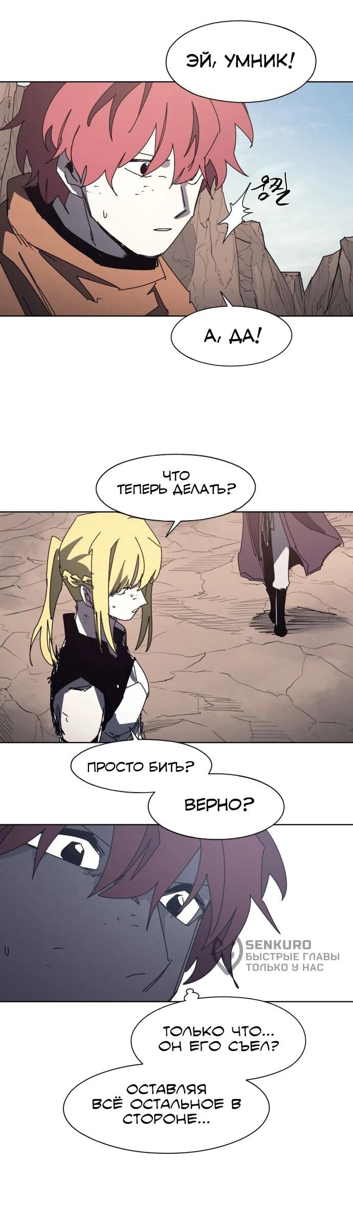 Манга Рыцарь Огня - Глава 202 Страница 10