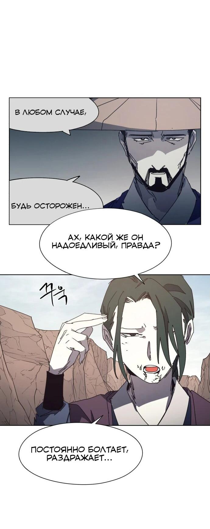 Манга Рыцарь Огня - Глава 202 Страница 8