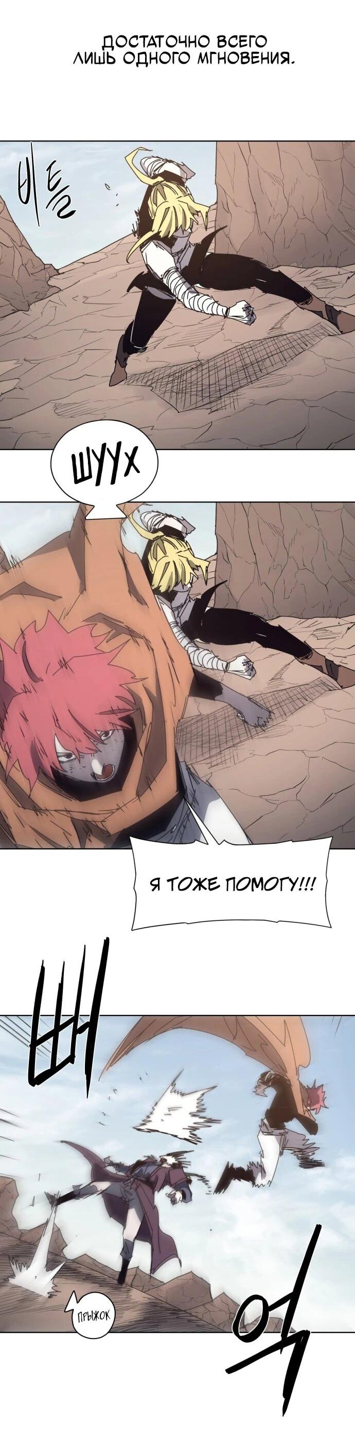 Манга Рыцарь Огня - Глава 202 Страница 29