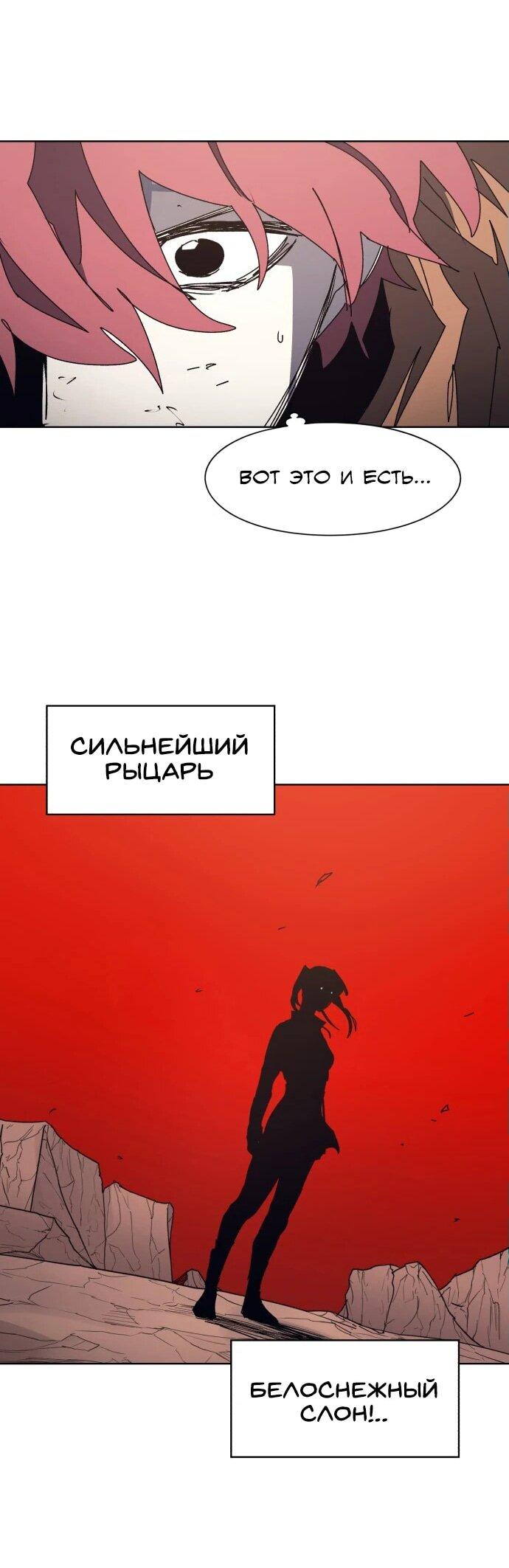 Манга Рыцарь Огня - Глава 202 Страница 38