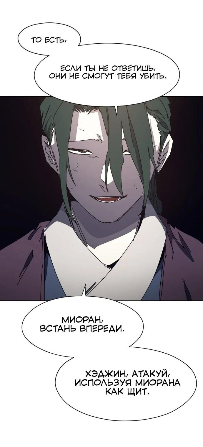 Манга Рыцарь Огня - Глава 201 Страница 8