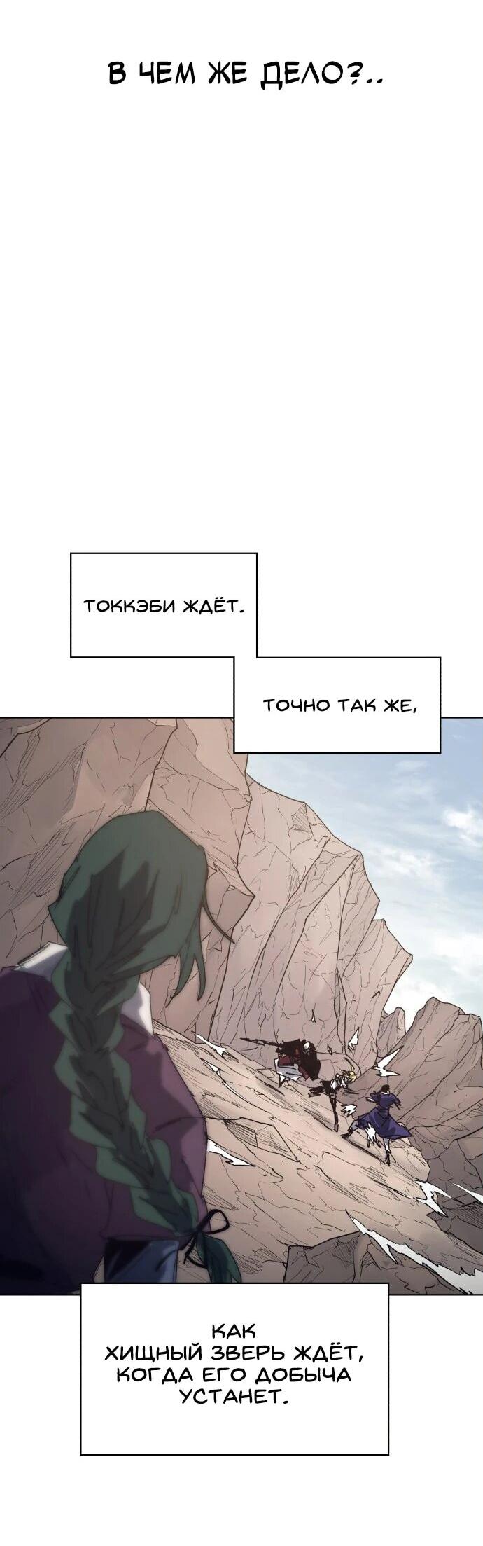 Манга Рыцарь Огня - Глава 201 Страница 28