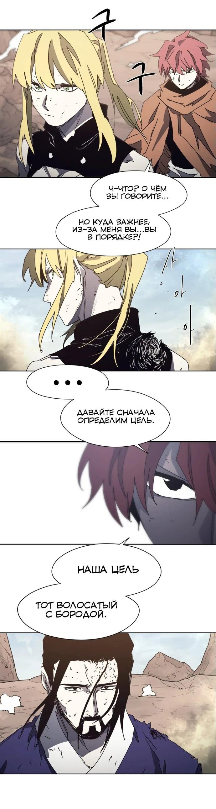 Манга Рыцарь Огня - Глава 201 Страница 2