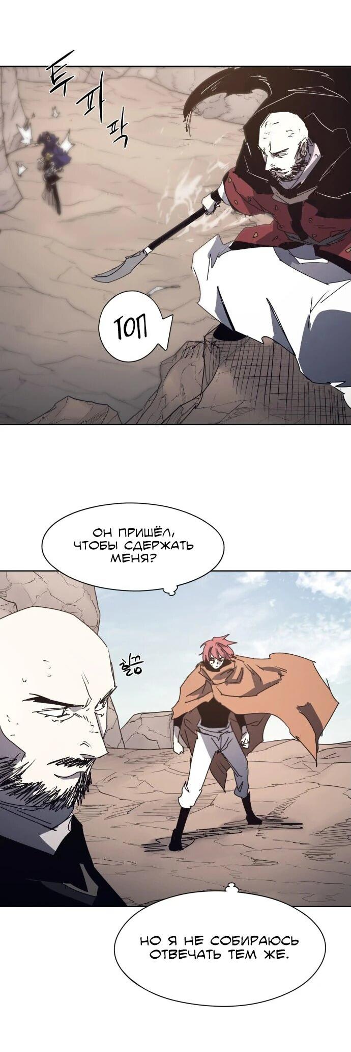 Манга Рыцарь Огня - Глава 201 Страница 19