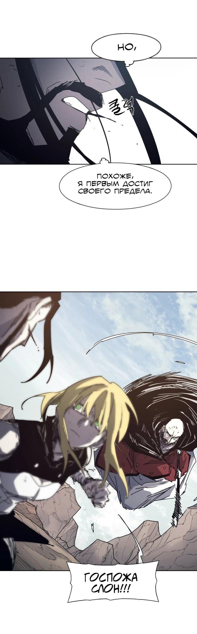 Манга Рыцарь Огня - Глава 201 Страница 25