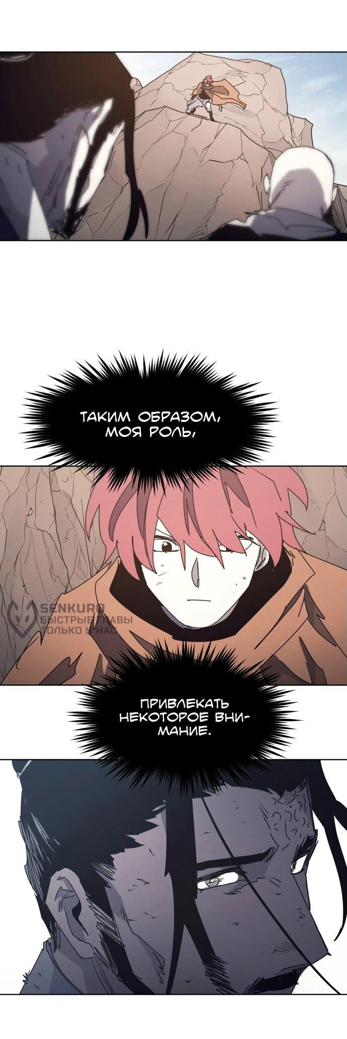 Манга Рыцарь Огня - Глава 201 Страница 15