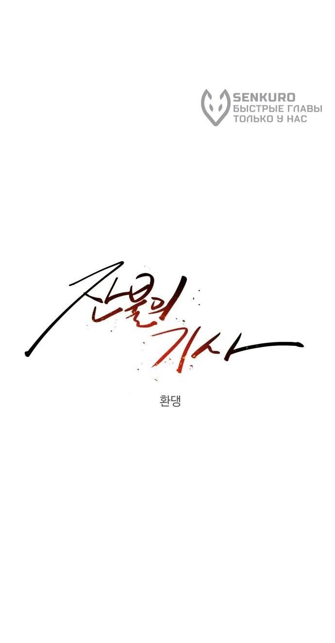 Манга Рыцарь Огня - Глава 201 Страница 11