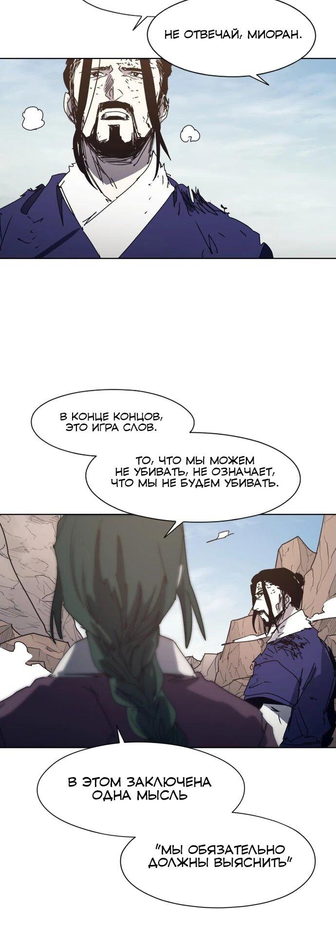 Манга Рыцарь Огня - Глава 201 Страница 7