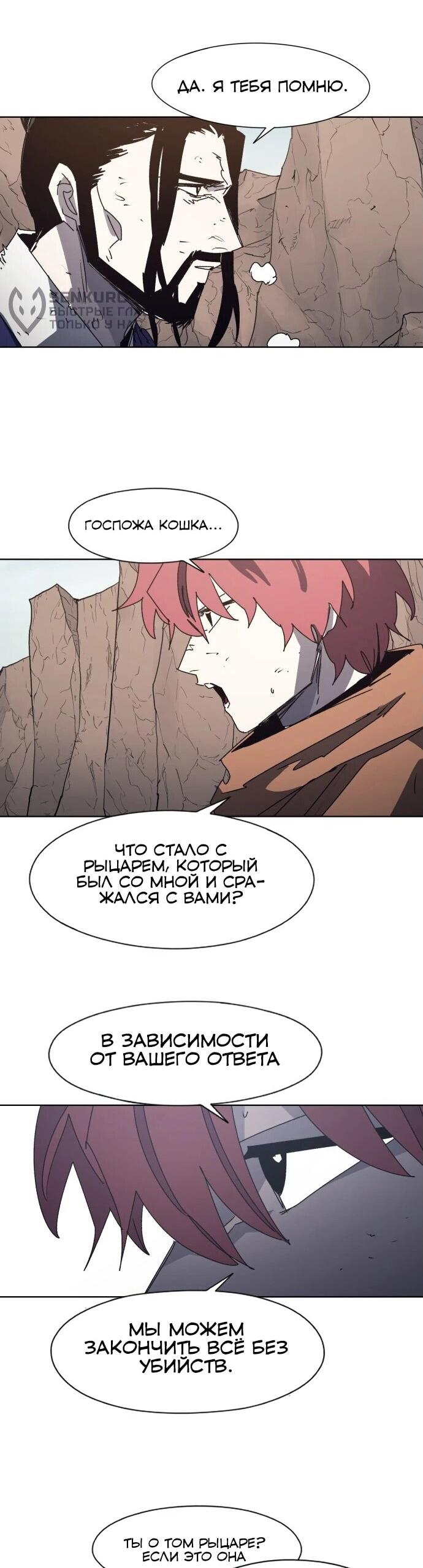 Манга Рыцарь Огня - Глава 201 Страница 6