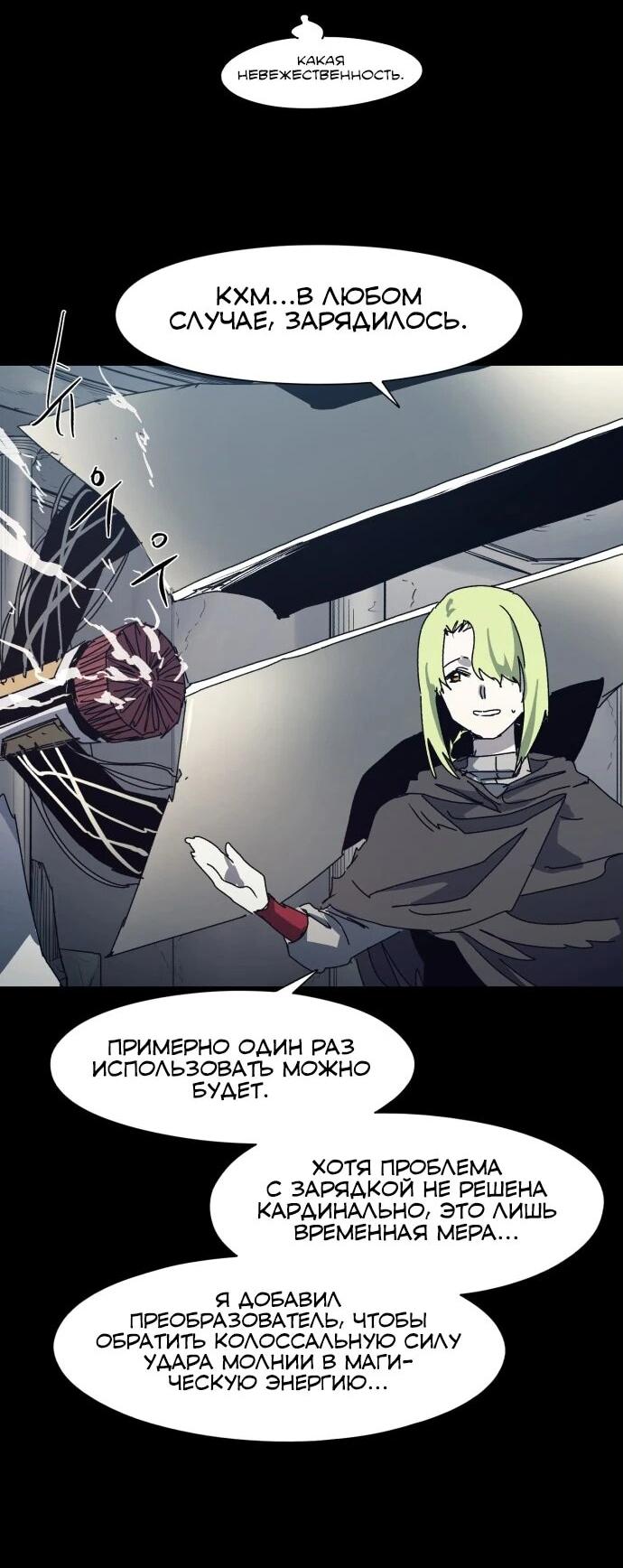 Манга Рыцарь Огня - Глава 204 Страница 4