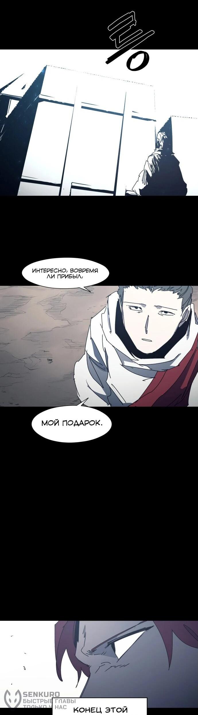 Манга Рыцарь Огня - Глава 204 Страница 25