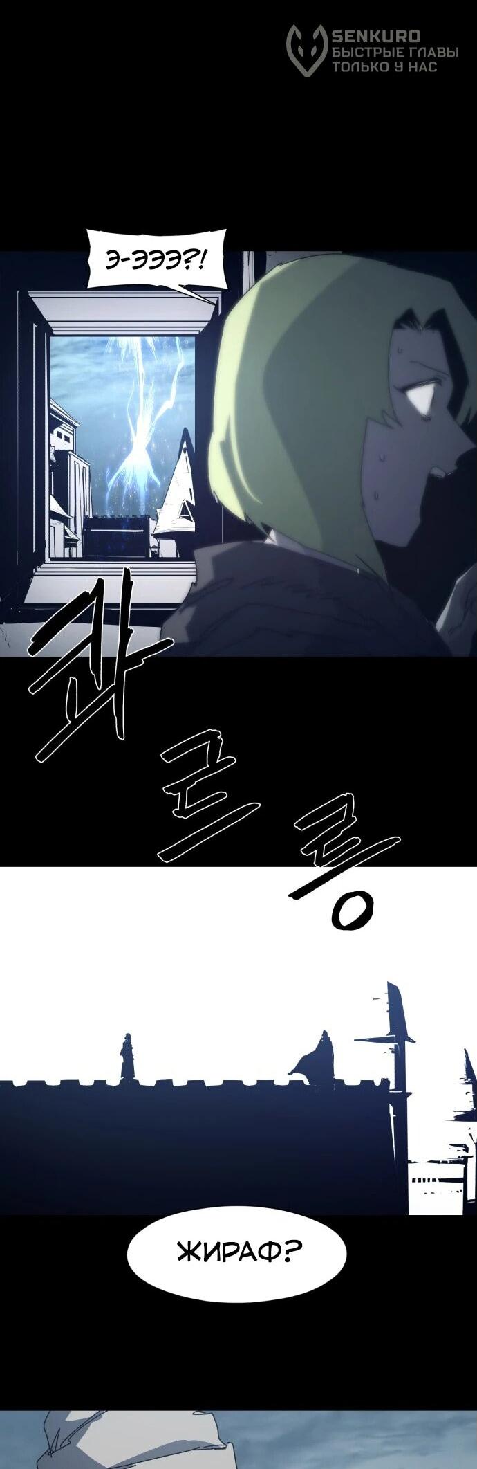 Манга Рыцарь Огня - Глава 204 Страница 7