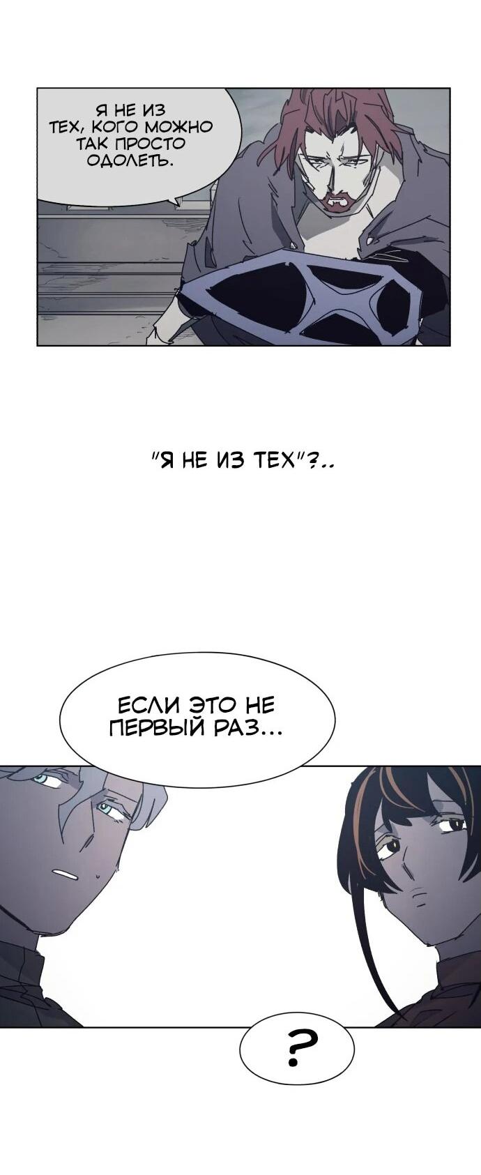 Манга Рыцарь Огня - Глава 204 Страница 45