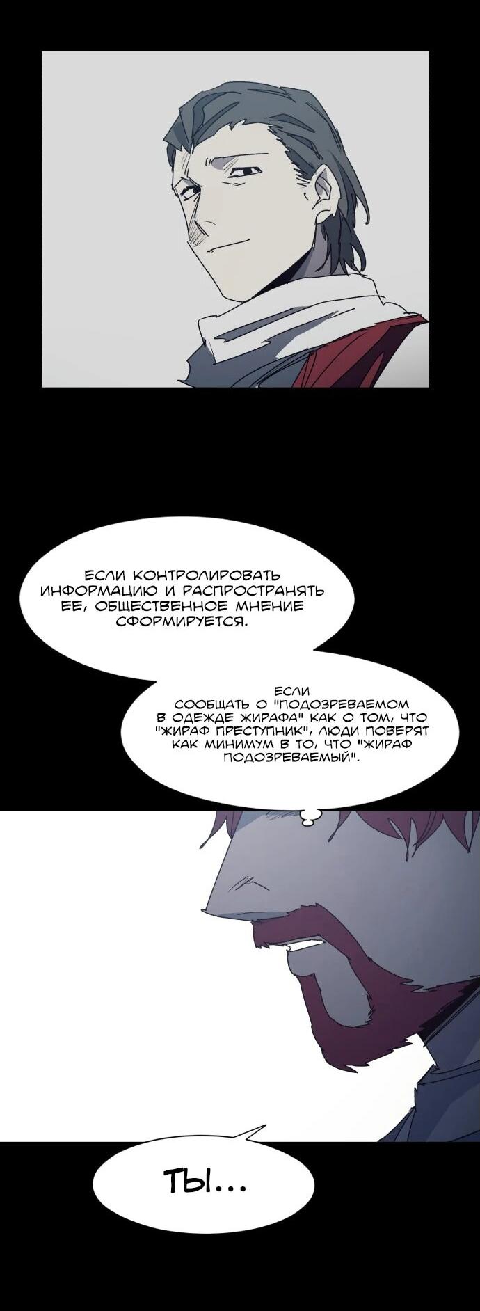 Манга Рыцарь Огня - Глава 204 Страница 10