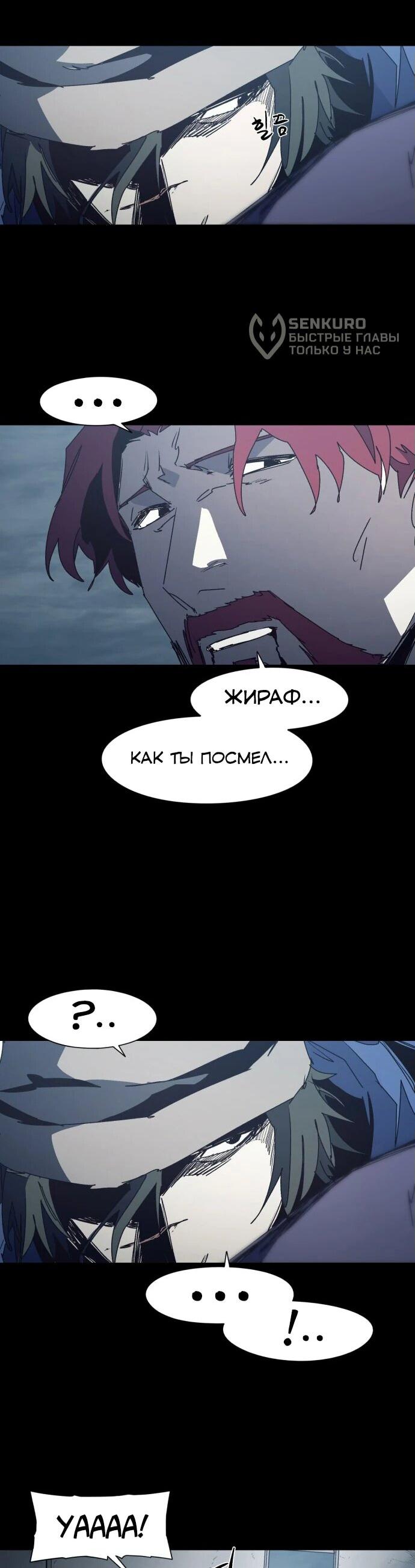 Манга Рыцарь Огня - Глава 204 Страница 31