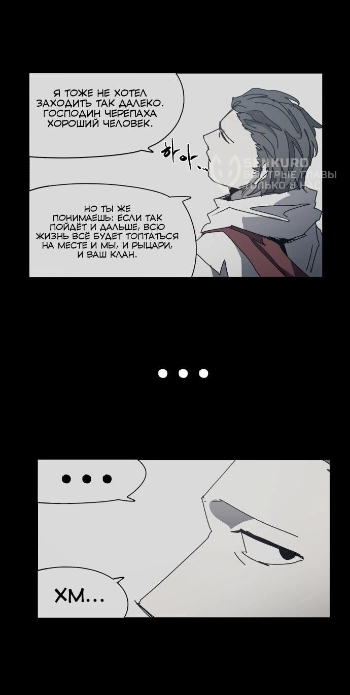 Манга Рыцарь Огня - Глава 204 Страница 21