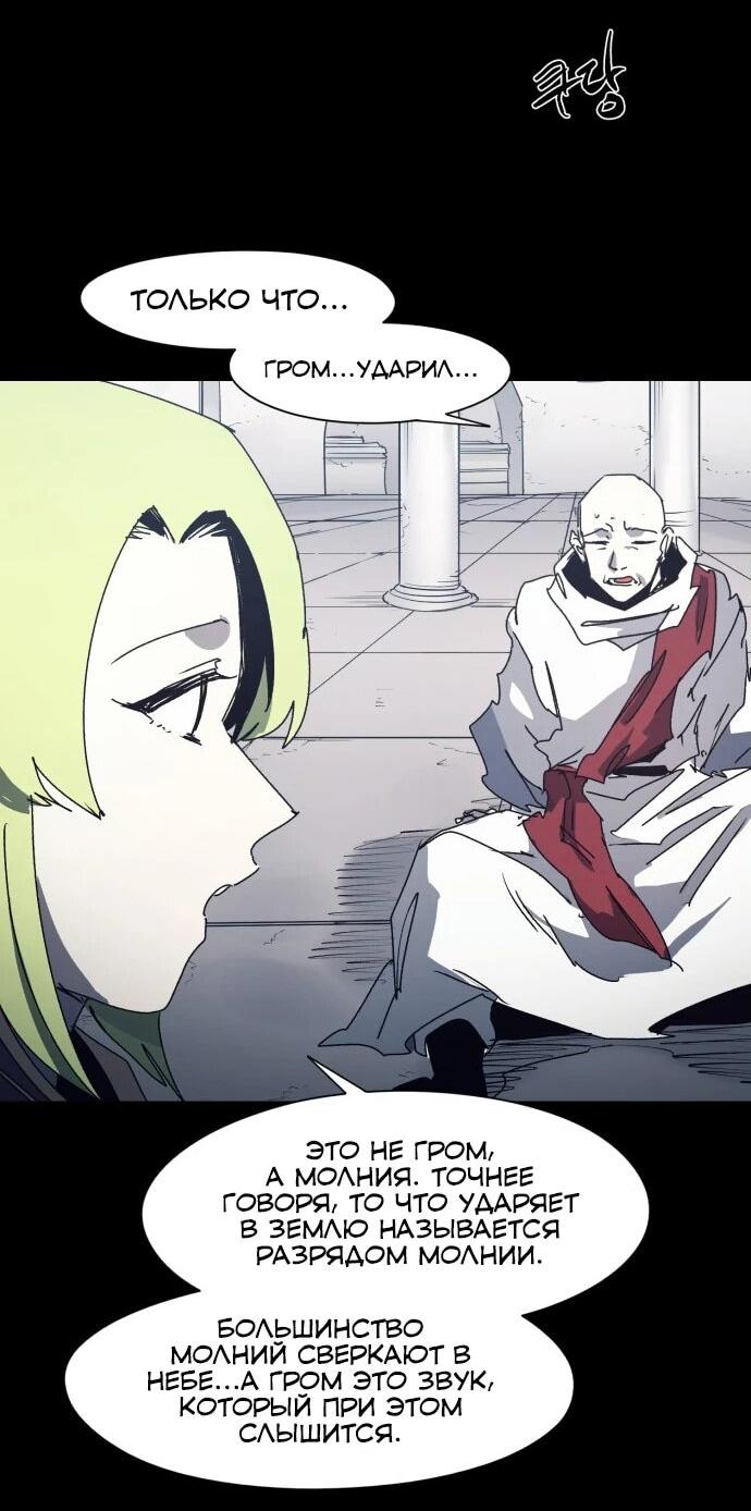 Манга Рыцарь Огня - Глава 204 Страница 3