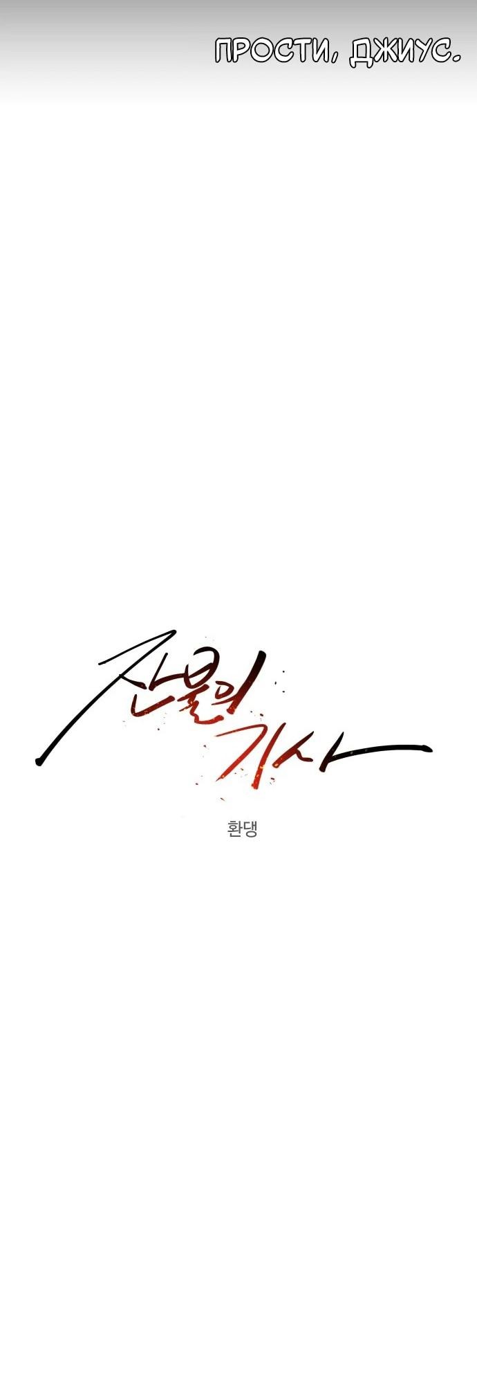 Манга Рыцарь Огня - Глава 204 Страница 39