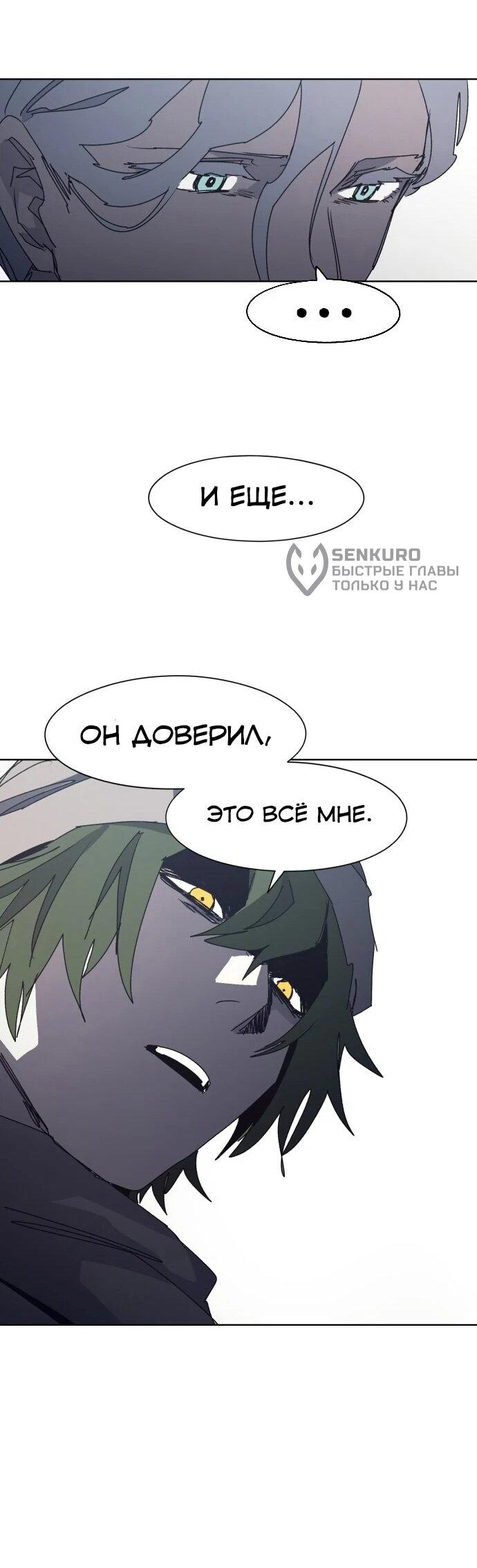 Манга Рыцарь Огня - Глава 204 Страница 43