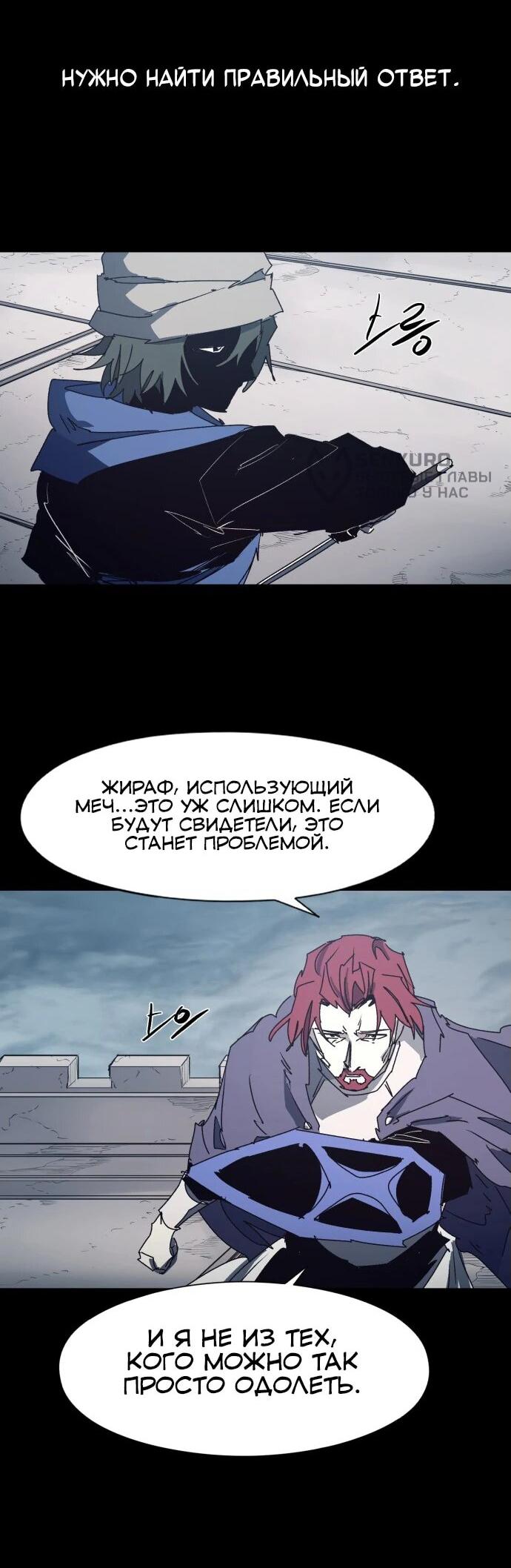 Манга Рыцарь Огня - Глава 204 Страница 12