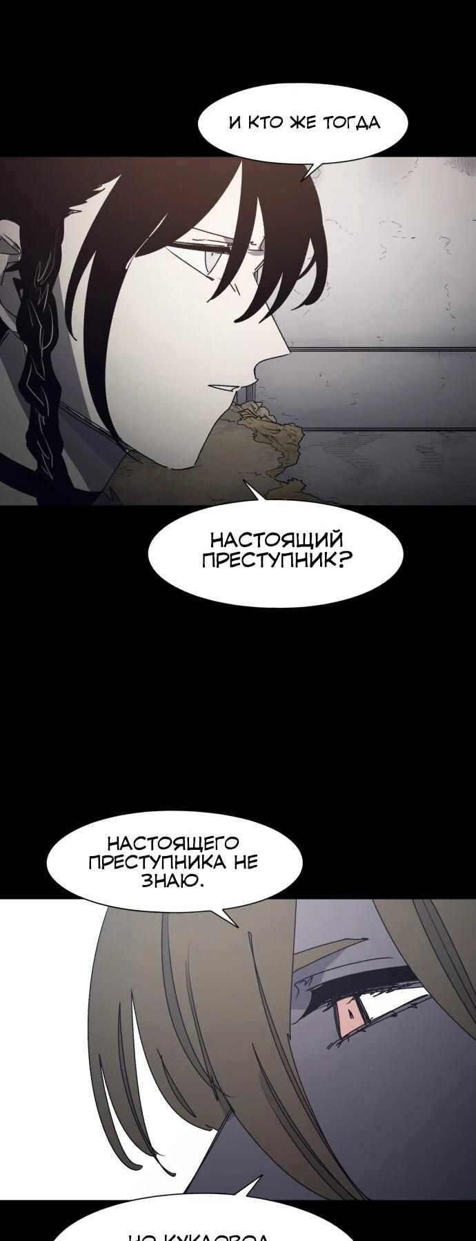 Манга Рыцарь Огня - Глава 205 Страница 13