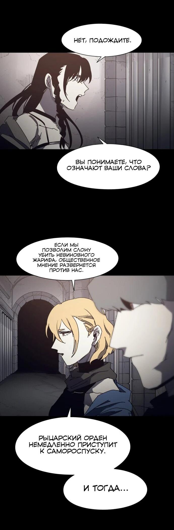 Манга Рыцарь Огня - Глава 205 Страница 19