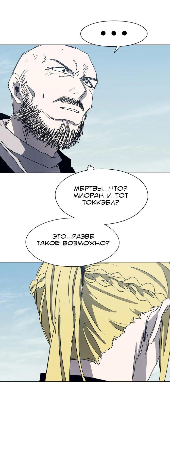 Манга Рыцарь Огня - Глава 205 Страница 44