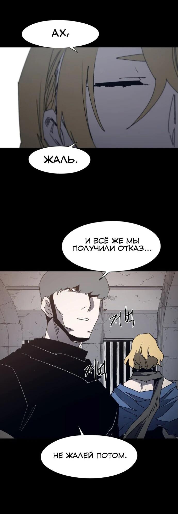 Манга Рыцарь Огня - Глава 205 Страница 24