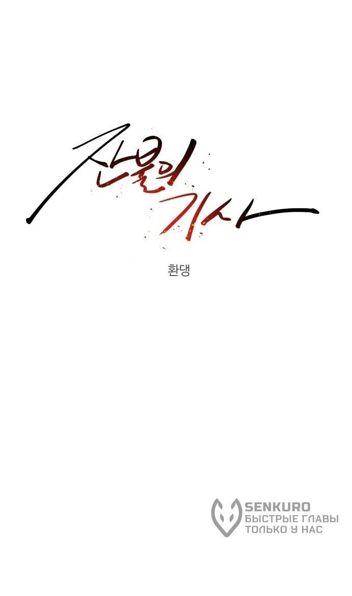 Манга Рыцарь Огня - Глава 205 Страница 34