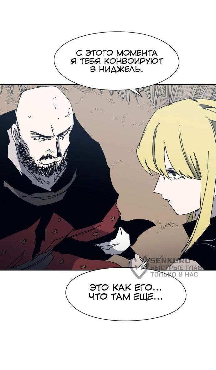 Манга Рыцарь Огня - Глава 205 Страница 40