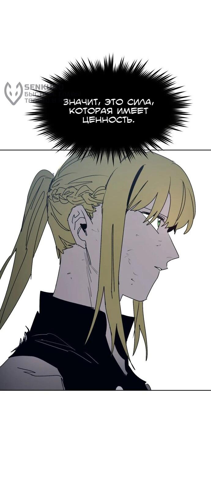 Манга Рыцарь Огня - Глава 205 Страница 46