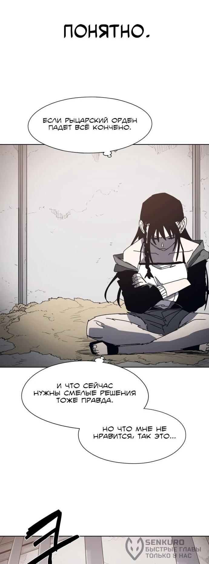 Манга Рыцарь Огня - Глава 205 Страница 27