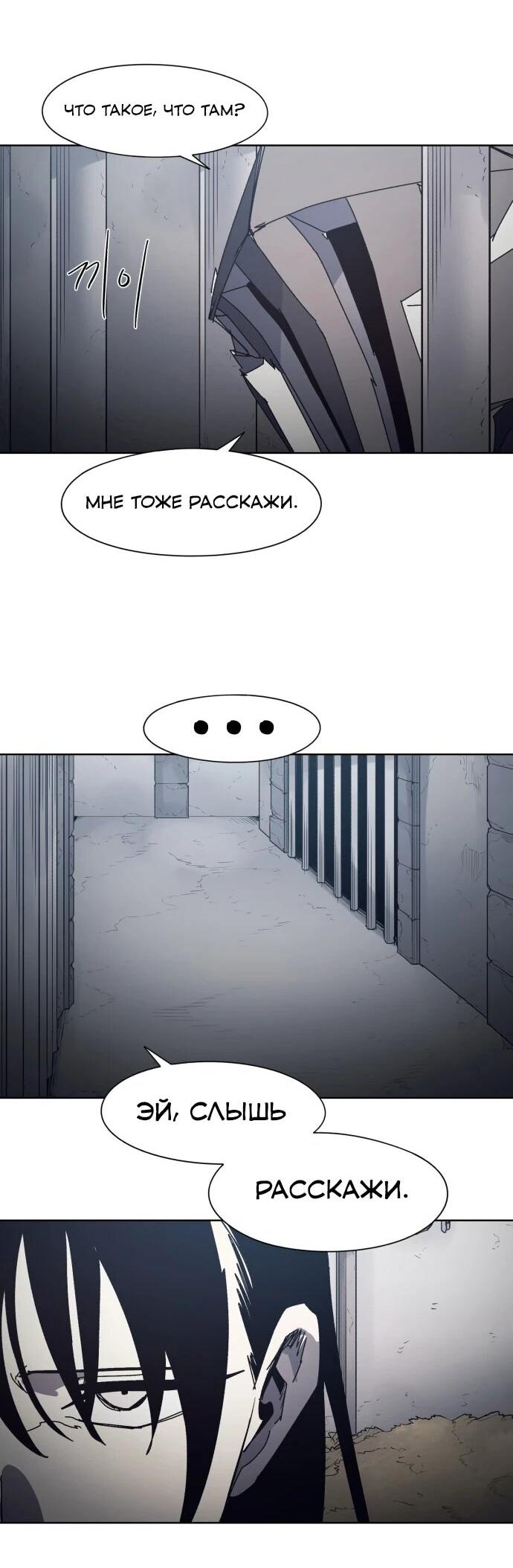 Манга Рыцарь Огня - Глава 205 Страница 4