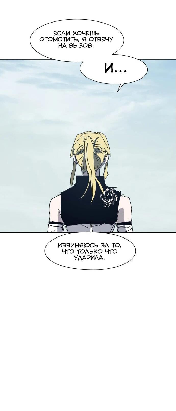 Манга Рыцарь Огня - Глава 205 Страница 43