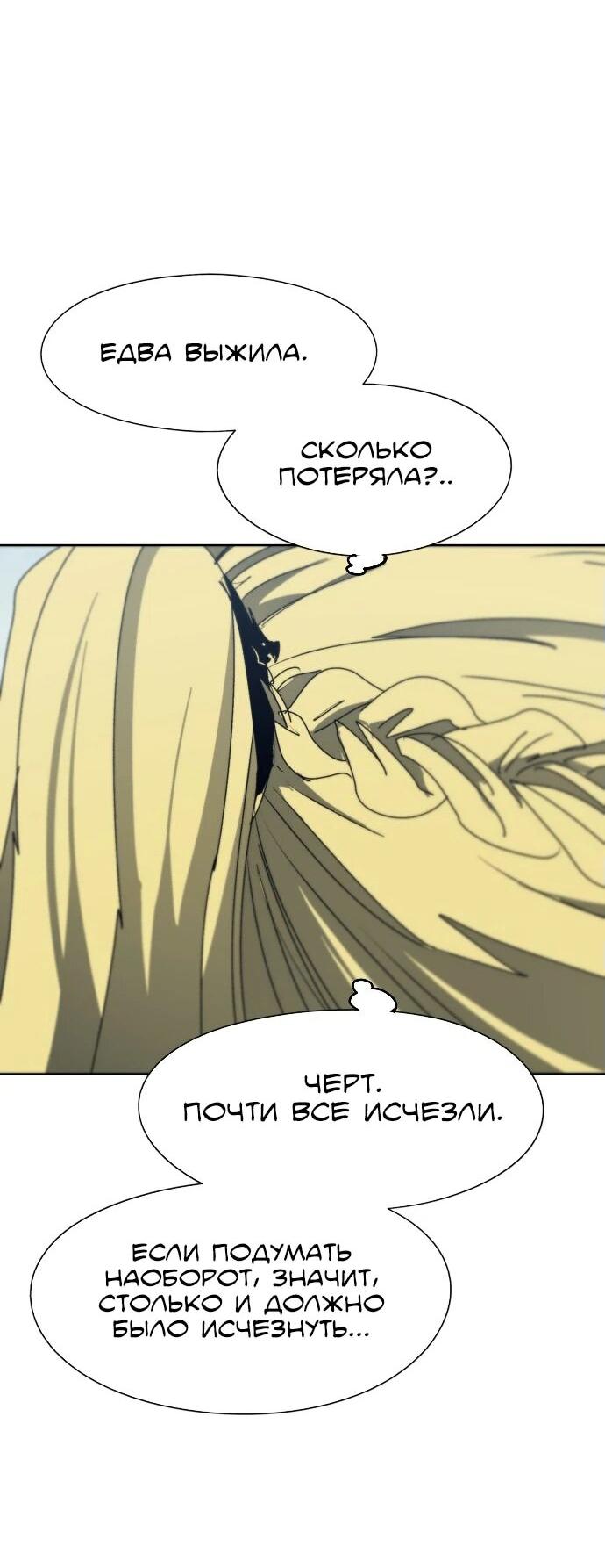 Манга Рыцарь Огня - Глава 205 Страница 45