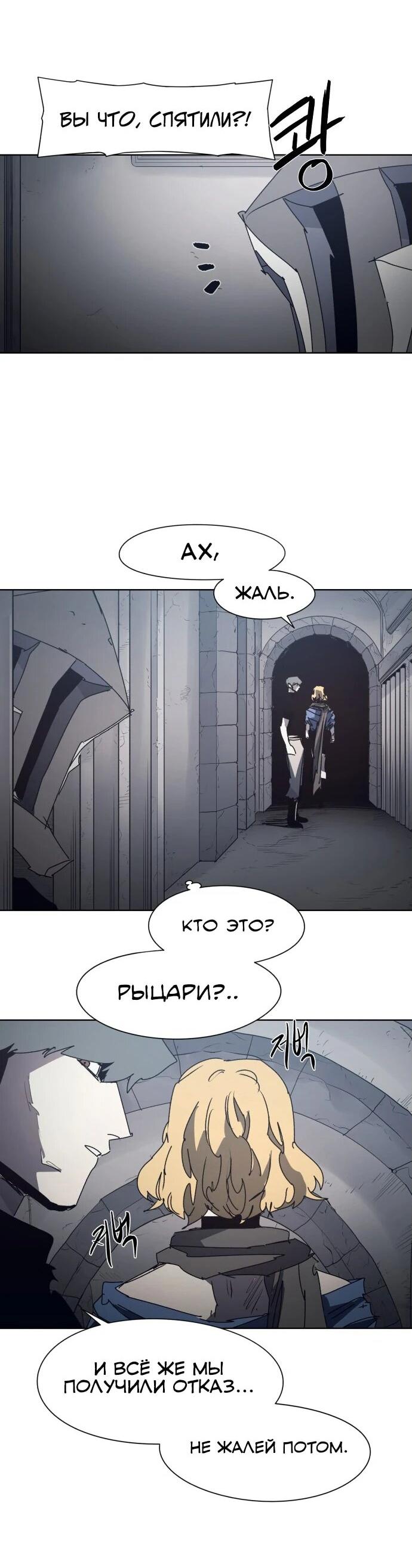 Манга Рыцарь Огня - Глава 205 Страница 2